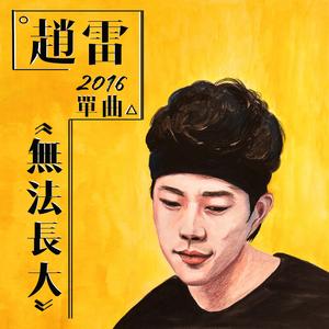 音乐学院美女被轮文音
