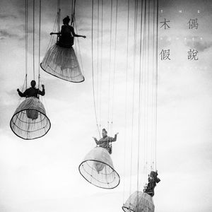 音乐学院美女被轮文音
