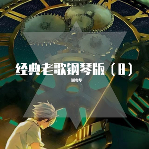 音乐学院美女被轮文音
