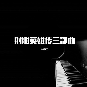 音乐学院美女被轮文音
